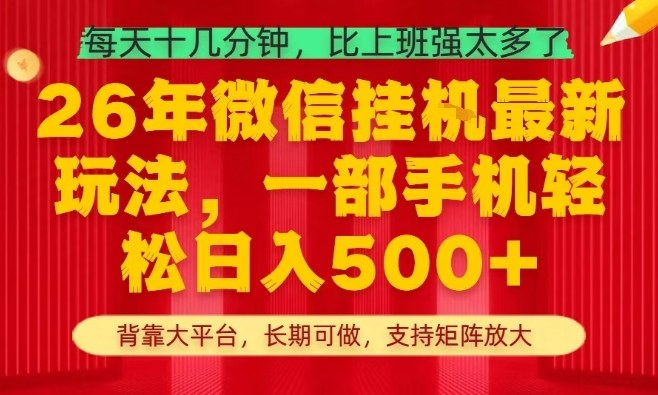 26年最新挂G项目，每天十几分钟，一部手机轻松日入5张+，支持矩阵放大【揭秘】-小行网创