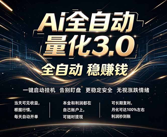 EA黄金量化,全天无人值守,24小时不停干,小白轻松操作,日入1000+-小行网创