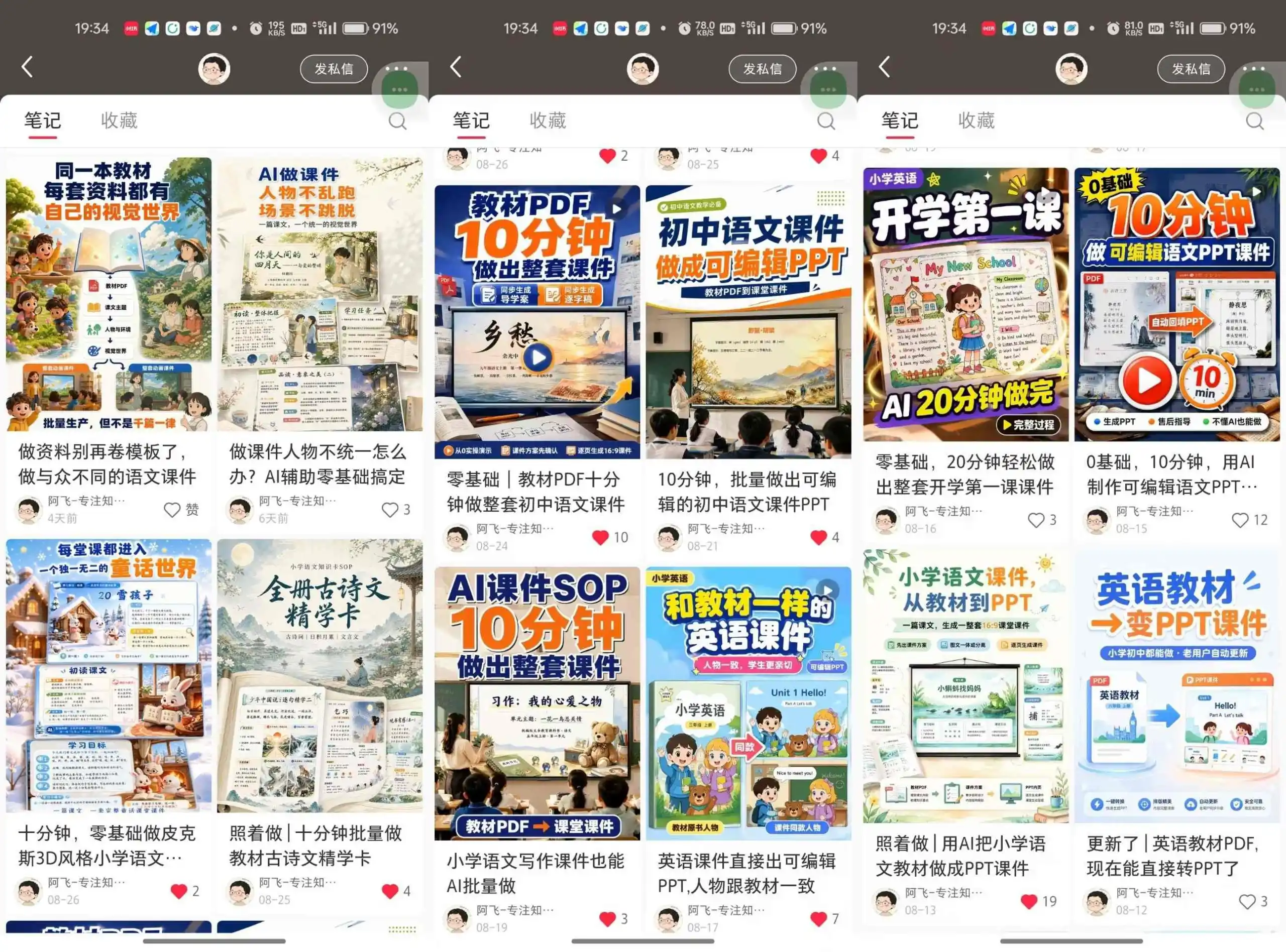 AI教辅内容生产系统实战教学，零基础实现教材转课件、教案、习题、知识卡片，教师提效、博主变现双向赋能