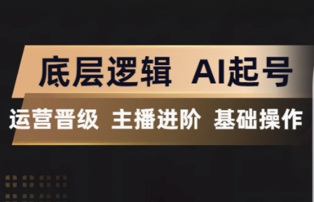 程哥·抖音王牌主播训练营-小行网创