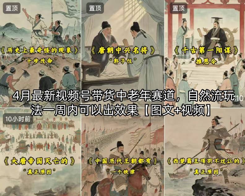 4月最新视频号带货中老年赛道，自然流玩法一周内可以出效果【图文+视频】-小行网创