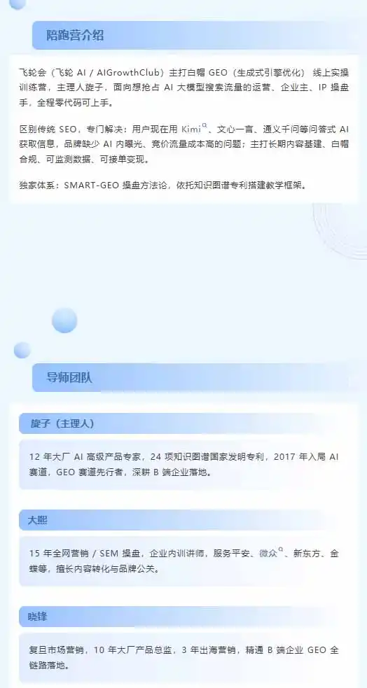 图片[1]-别再只做传统SEO了！《2026AI+GEO实战训练营》教你布局AI大模型搜索、提升品牌推荐率与精准获客转化-小行网创