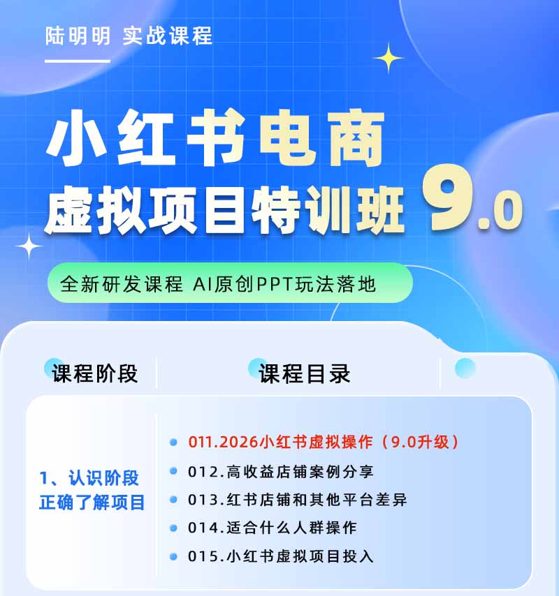 图片[1]-小红书虚拟项目特训班9.0，全面拥抱AI，批量产出原创PPT货源，单品/单店纯利润几万到几十W-小行网创