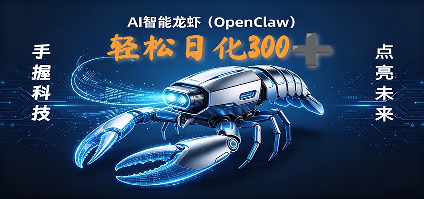 2026AI变现项目全新玩法,日化可达300+,小白无脑操作轻松月入过万元-小行网创