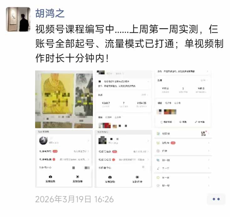 图片[1]-外面收费1580的教程：4月中老年赛道视频号带货，自然流玩法一周内可以出效果-小行网创