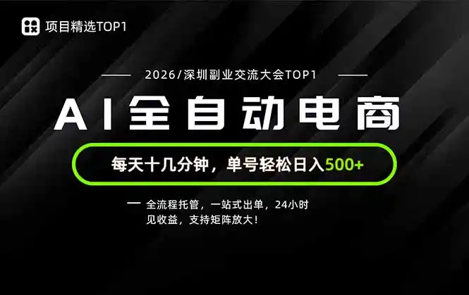 副业精选TOP1,全流程托管,24小时见收益,单号轻松日入500+-小行网创