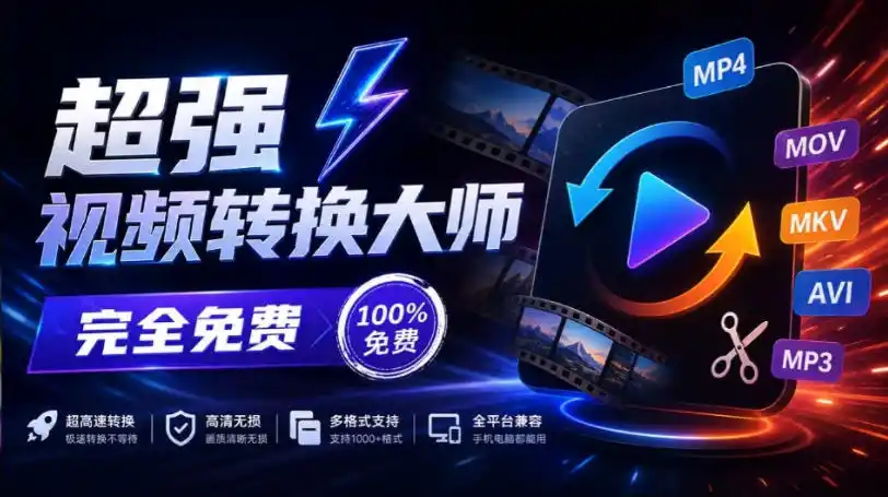 超强本地工具箱来了!内置屏幕录制、音视频切割合并、视频压缩提取等,永久免费蝌蚪视频转换大师-小行网创