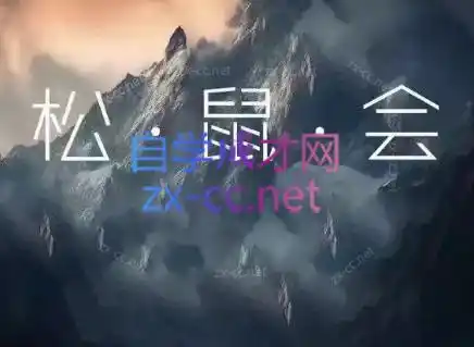 松鼠会电商VIP课程(更新8月)-小行网创