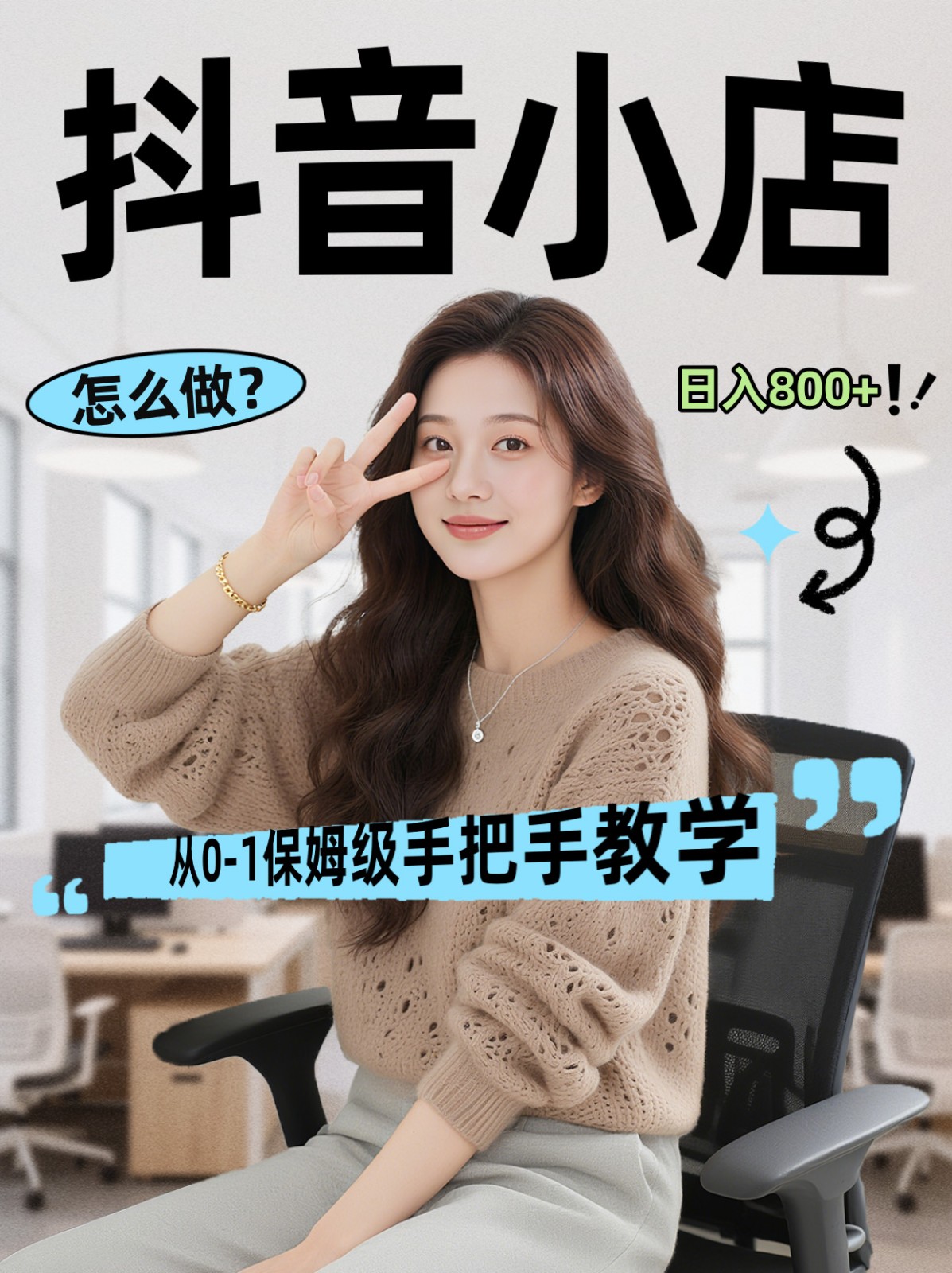 线上电商运营三天起店,零囤货轻资产、易复制、时间灵活品类灵活,长期作战规划-小行网创