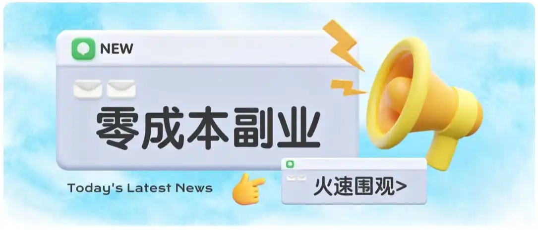 零成本靠谱副业!怀旧影视网盘拉新,碎片时间稳定增收几十到一百+,新手也能做-小行网创