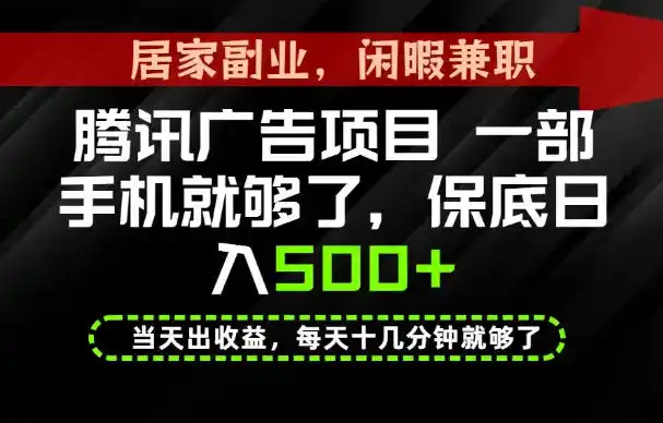 下半年风口项目精选:一部手机,保底日入500+,做就有收益,长期稳定!【揭秘】-小行网创